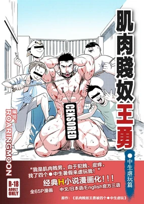 Liao Yue 嘹月 - 肌肉贱奴王勇