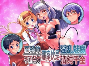 Majimena Aitsu ha Inran Sakyubasu Fuzaketa Aitsu ha Seiso Reijou