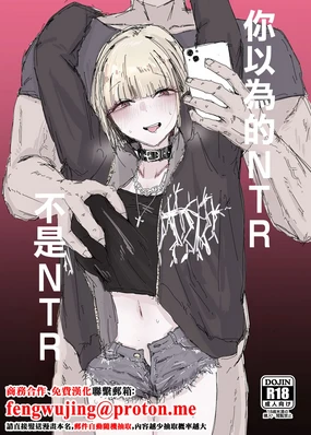Netorare no Netorare Nuki ~Otaku-kun no Koto nante Honki de Suki ni naru Wakenai jan w~ | 你以為的NTR不是NTR