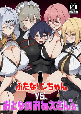 Futa na Rin-chan VS. Otona no Onee-san's