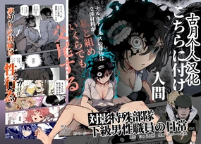 Tai Kage Tokushu Butai Kakyu Dansei Shokuin no Nichijo EX1