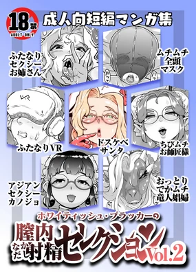 Nakadashi Selection Vol.2