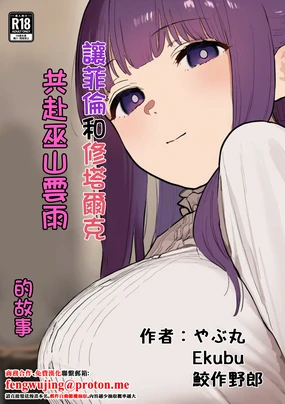 やぶ丸_やぶ丸,_Ekubu,_鮫作野郎_フェルンとシュタルクが純情いちゃらぶ本気セックスする話_葬送のフリーレン_Digital