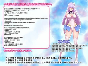 魔法少女ピュアルアイシス 肉蝕洗脳