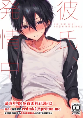 Kareshi, Hatsu Jouchuu