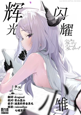 Hirameku Hinagokoro - When The Sun Unveils The Heart | 辉光闪耀雏心