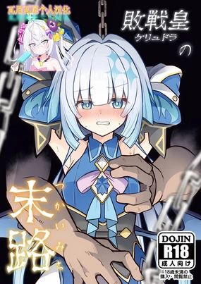 Cerydra no Tsukaimichi