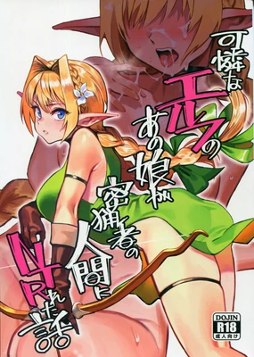 Karen na Elf no Anoko ga Mitsuryousha no Ningen ni NTRreta Hanashi