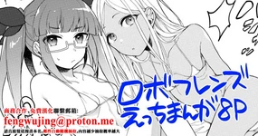 ロボフレンズマイクロビキニ部