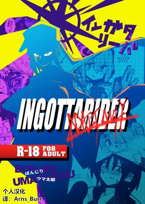 インガタリーバ