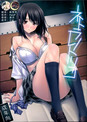 ネトラレノトリコ 1-4 合集