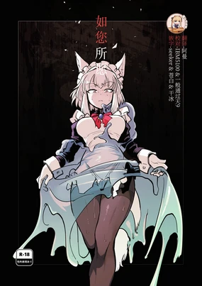 Oose no Mama ni | 如你所愿