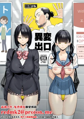 Ihen Deguch - The Exit Anomaly