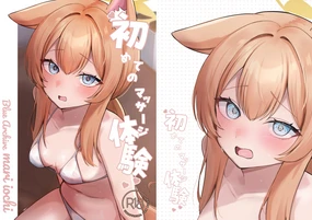 Hajimete no Massage Taiken | 初次按摩体验