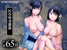 Father's maid sisters