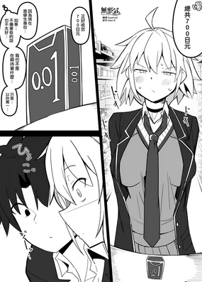 イド編で学生セッ〇スを期待するオルタさん