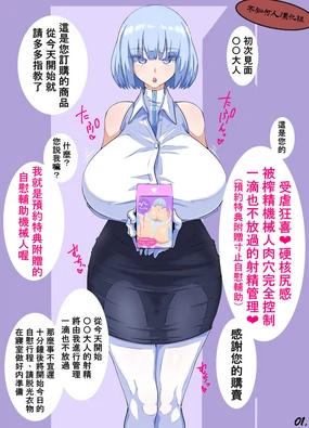 （バングロー）被自慰輔助機械人射精管理的寸止手淫地獄日常（不知何人漢化）