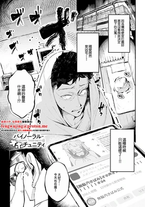 バイノーラル・オホチュニティ