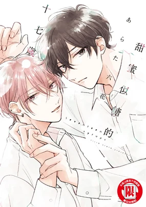 Seventeen Syrups | 甜蜜似糖的十七歲