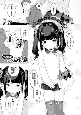 ないしょのでーとぷらん♥