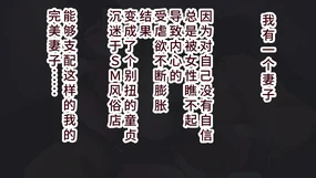 不能になった旦那様