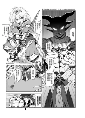 Maou no hanayome | 魔王的新娘