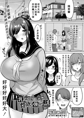 巨乳連れ子の性欲が強すぎる話 1-3