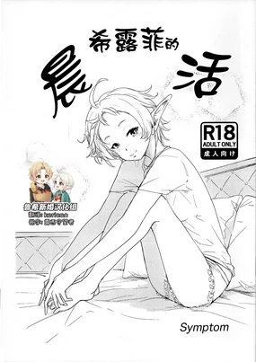 Sylphy no Asakatsu | 希露菲的晨活