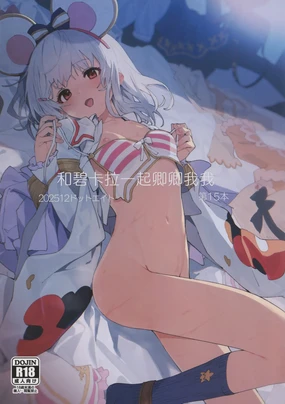 Vikala-chan to Ichaicha Suru Hon 15 Satsume | 和碧卡拉一起卿卿我我 第15本