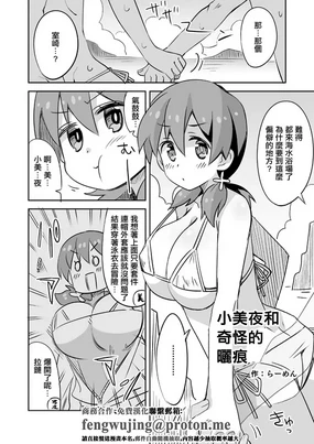 みよちゃんとおかしな日焼け跡。