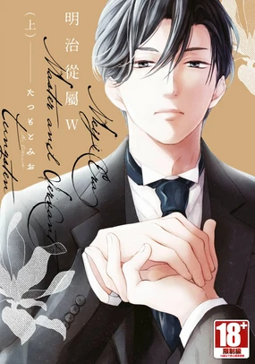 Meiji Juzoku Tungsten | 明治從屬W