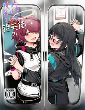 我的出租屋里真的有能天使！