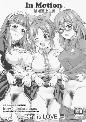 In Motion ~Inmou Shijou Shugi~ Otaku is LOVE Hen | In Motion ~陰毛至上主義~ 阿宅 is LOVE篇