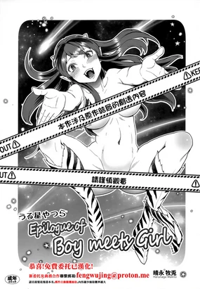 Urusei Yatsura Epilogue of Boy meets Girl