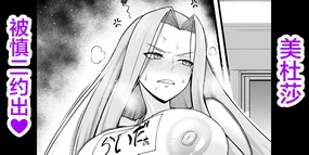 Medo~ūsa, taiiku sōko ni yobidasa reru…❤