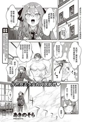 Isekai Shoukan Saretanode Kitaeageta Nikutai wo Kushisite Sukebe Shiyouto Omou 3 | 既然被召唤到了异世界就打算凭借千锤百炼的肉体再做些色色的事情 第3射