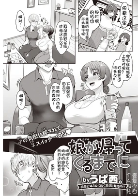 Musume ga kaette kuru made ni