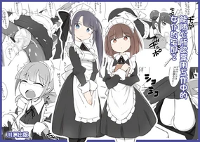 Shigotochuu no Maid-san ni Itazura Shihoudai no Yashiki 2 | 能隨心所欲享用工作中的女仆的宅邸2