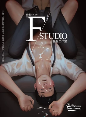 性爱工作室 | F/Studio