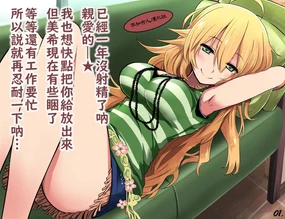 Miki ga Shibotte Ageru ne | 美希會給你擠出來吶★