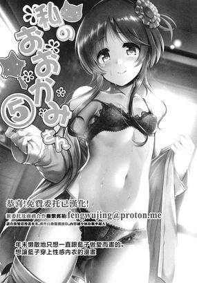 Watashi no Ookami-san 5 | 我的狼先生 5