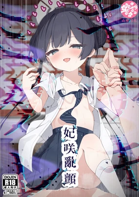 Hime Saki Kiranre | 妃咲乱颤