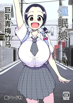 Saimin Musume ~Mune no Ooki na Osananajimi~