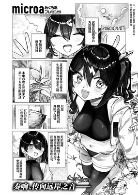 Haruka Mirai No Souseiki | 遥远未来的创世纪