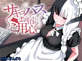 Succubus no Oyado ni Goyoujin ~Succubus ni Shimeagerarete Ochinchin kara Level o Shibori Torareru Ohanashi~