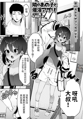 隣のあの子と催淫アプリ