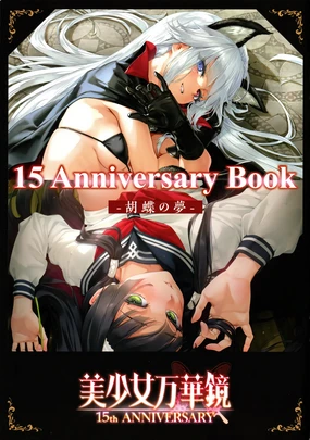Bishoujo Mangekyou 15th Anniversary Book -The Butterfly Dream-