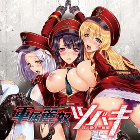 Gunzoku Reido Tsubaki -Midarechiru Sansenka-| 军属丽奴·椿 淫靡凋零的三战华（AI汉润）