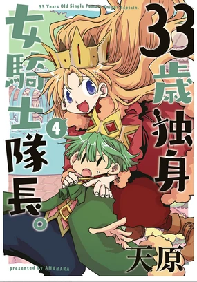 33-sai Dokushin Onna Kishi Taichou (4) | 33歲單身女騎士隊長。(04) 187-192话