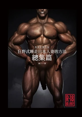 黒巣ガタリ 中文合集